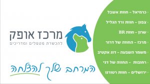 מרכז אופק סניפים