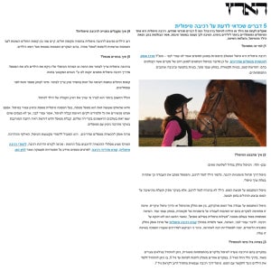 5 דברים שכדאי לדעת על רכיבה טיפולית- מרכז אופק בשיתוף עיתון הארץ