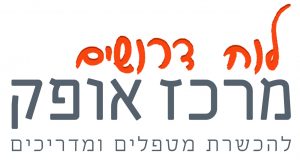 אילוף כלבנות רכיבה טיפולית שכר תעסוקה