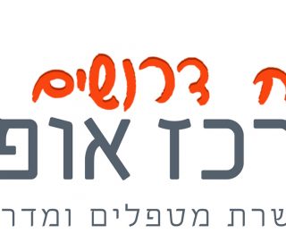 אילוף כלבנות רכיבה טיפולית שכר תעסוקה