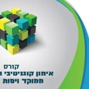 אימון קוגנטיבי התנהגותי ממוקד ויסות רגשי