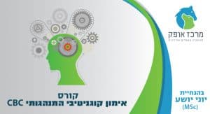 יוני יושע מרכז אופק